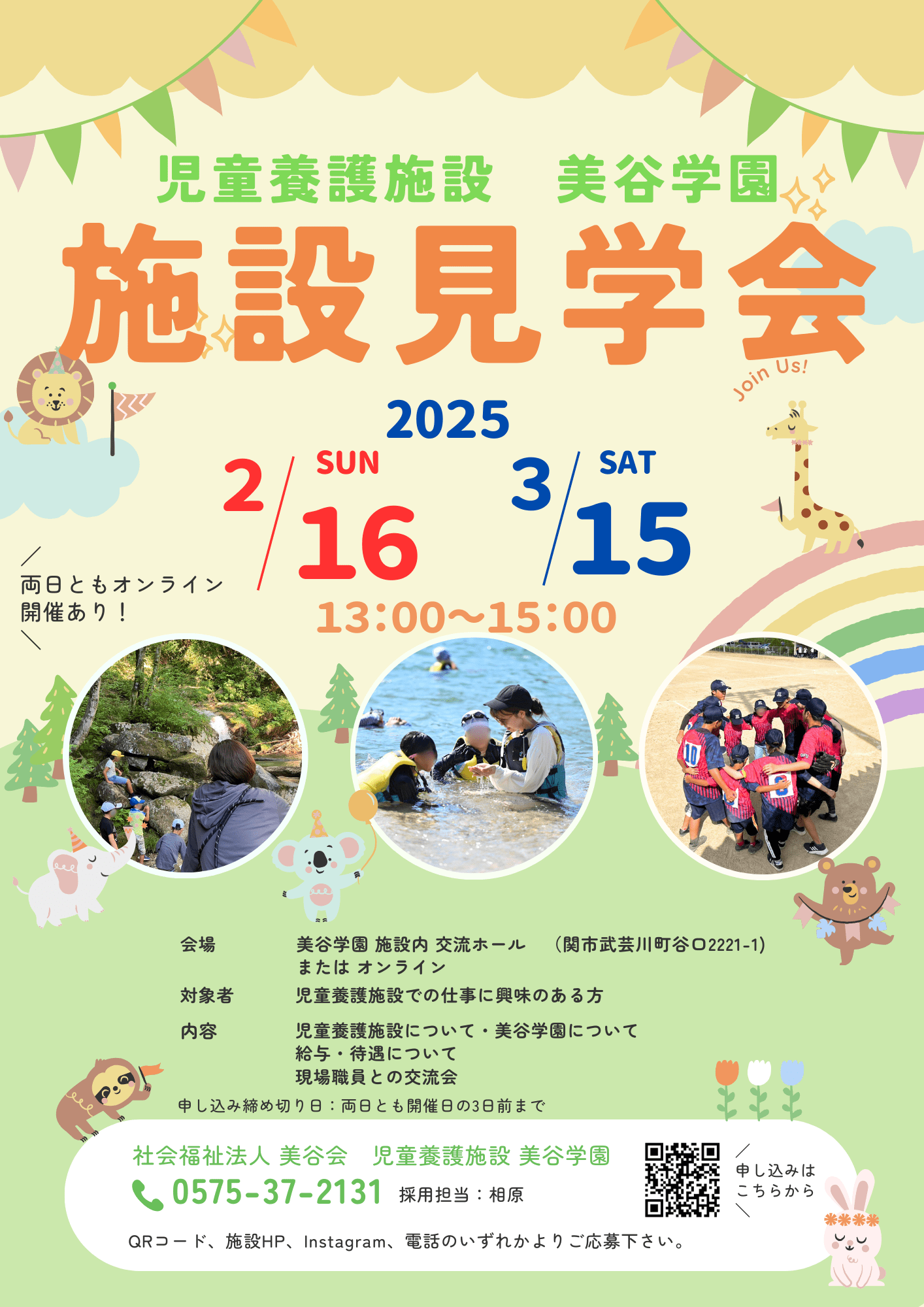 美谷学園　施設説明・職員交流会【令和７年２月１６日開催】